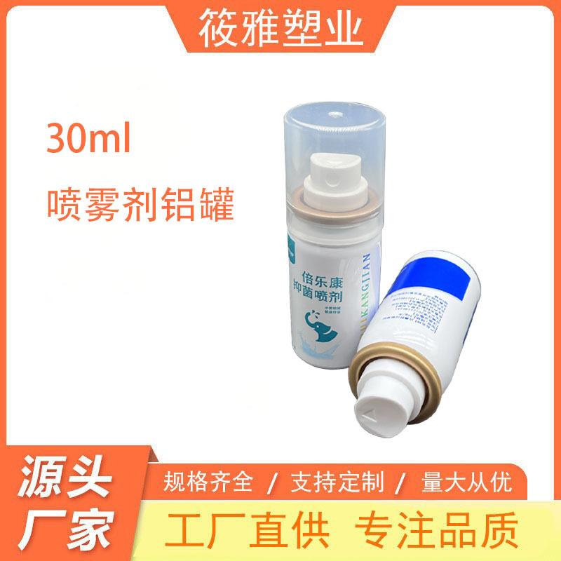 30ml喷雾剂铝罐抗鼻腔过敏凝胶喷雾剂清新口气口腔喷雾替换分装铝