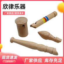 厂家批发木质拉哨奥尔夫乐器仿鸟叫儿童口哨鸟鸣器儿童乐器木笛