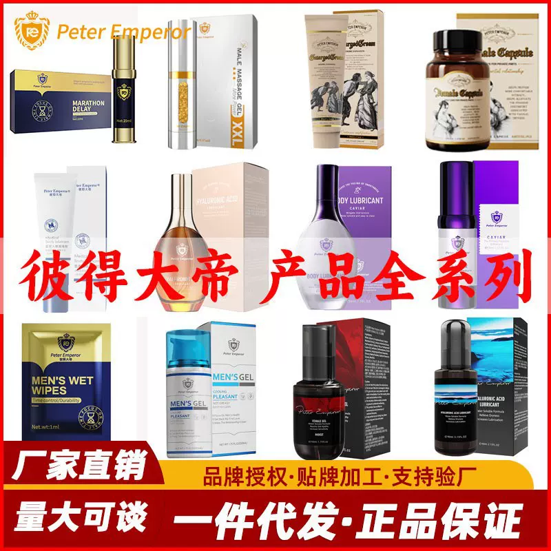 彼得大帝人体润滑油剂成人夫妻房事女用品男性延时喷剂快感高潮液