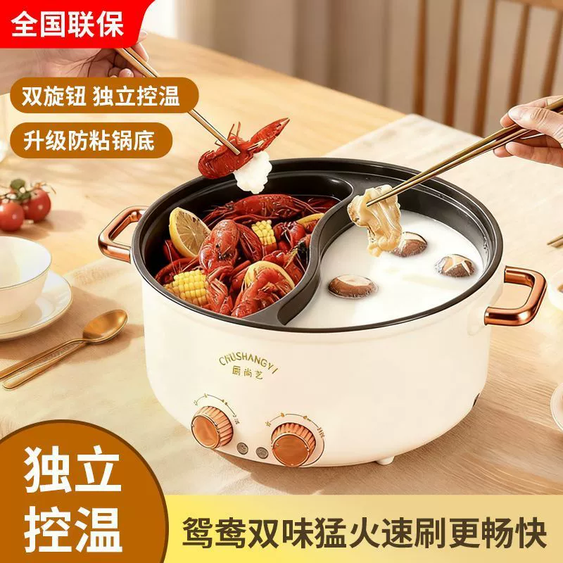 Варочная и паровая многофункциональная кастрюля Yuanyang, бытовая электрическая пот-pot с большиым объёмом, общежитие, двойной вкус