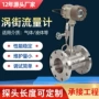 水流涡街液体电磁流量计