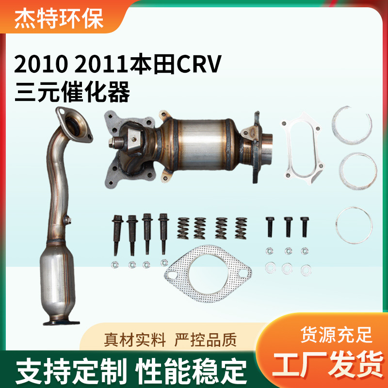 Suitable for 2007-2015 Chevrolet Dodge three-way catalytic converter ceramic carrier catalytic converter
