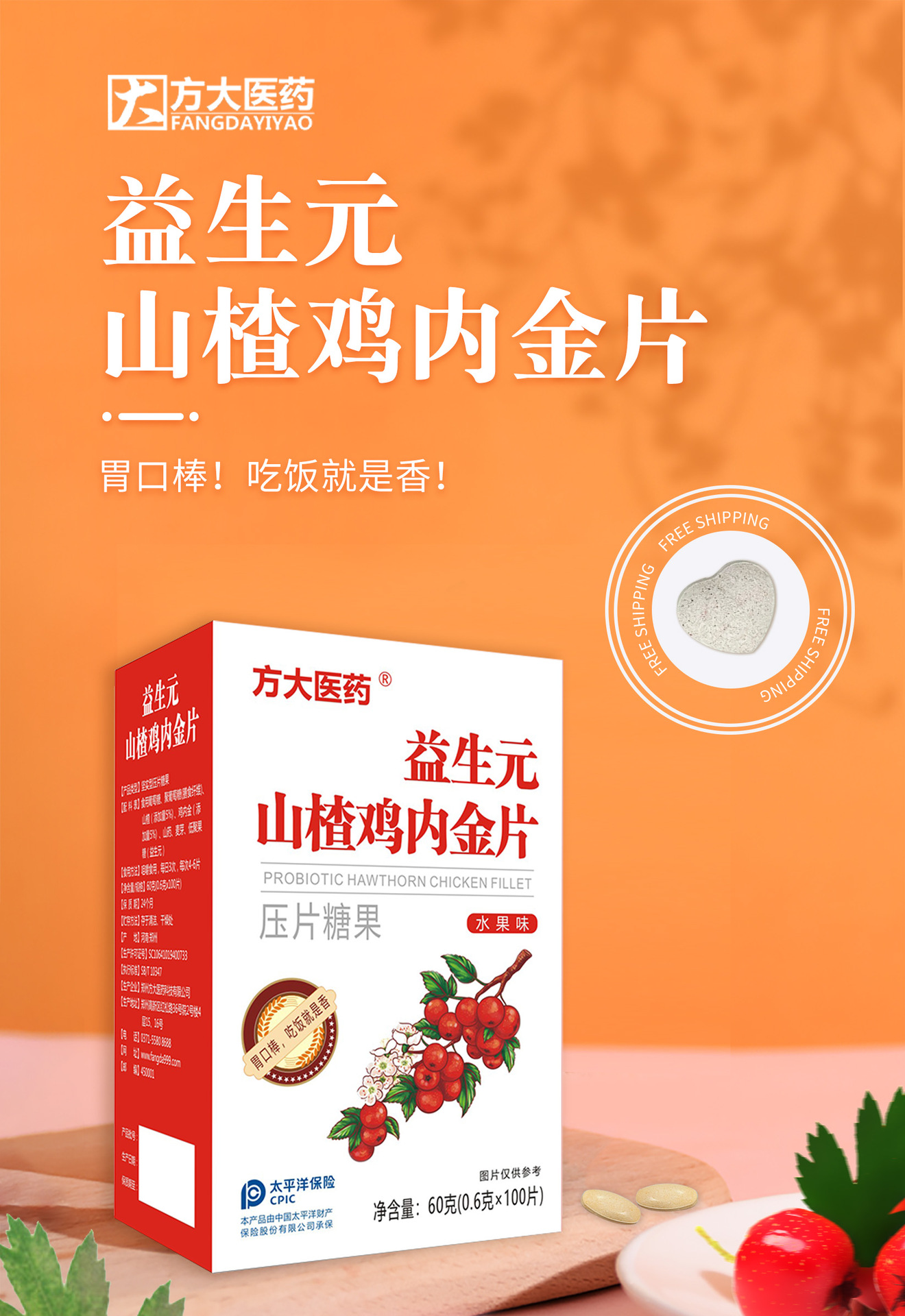 Prebiotic Hawthorn Chicken Gizzard Membrane Tablets Shan Zha Ji Nei Jin Chewable Tablets for Appetite and Digestive Support 60g overview