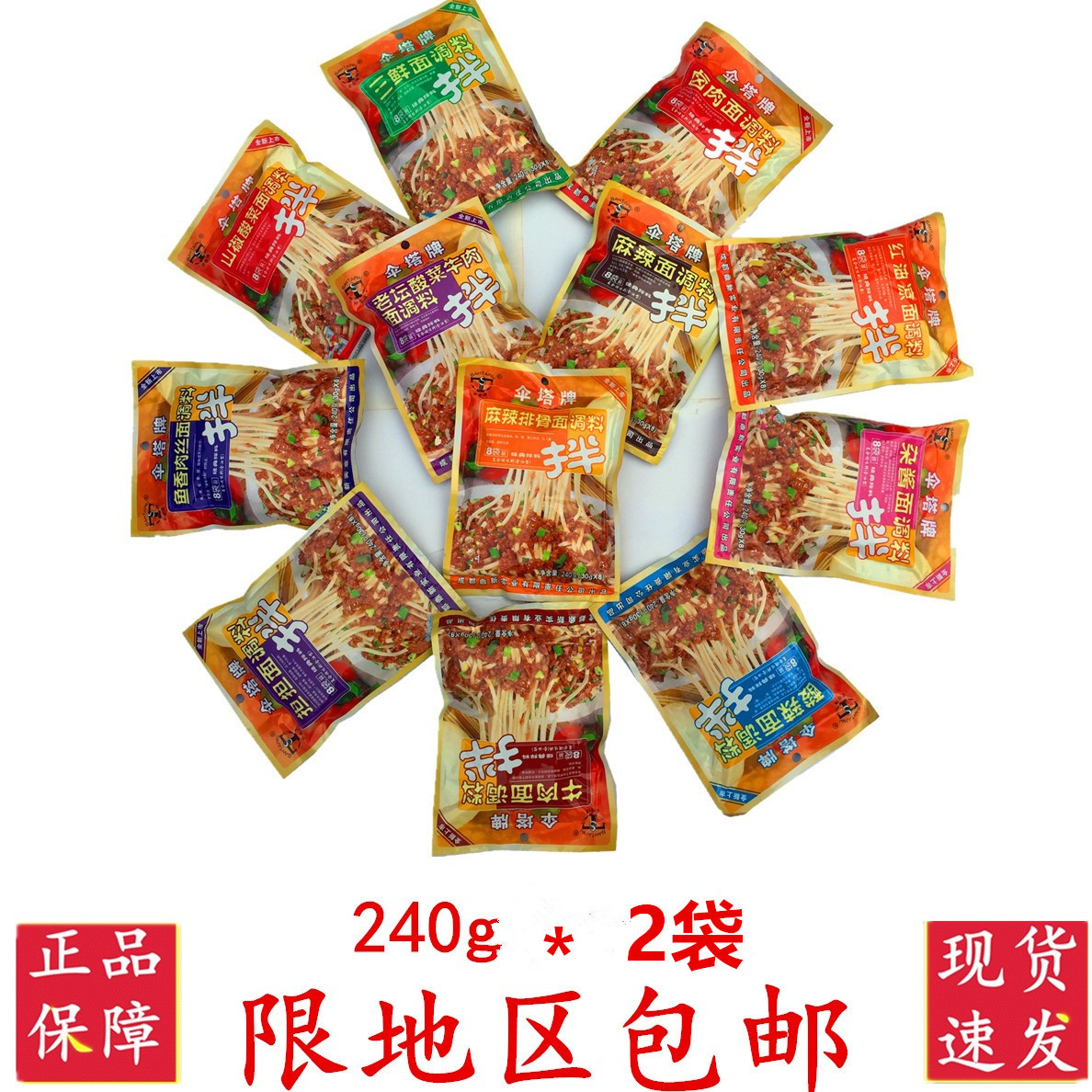 正宗伞塔牌拌面酱料多口味拌面酱香辣四川麻辣小面条酸辣酱料批发