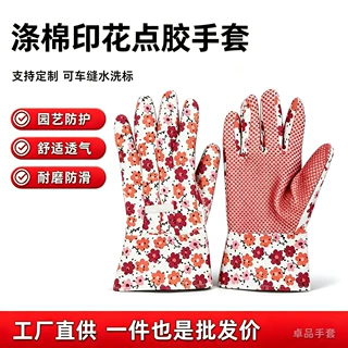 园林手套棉布印花PVC点胶防护手套 防滑点塑园艺作业工具手套