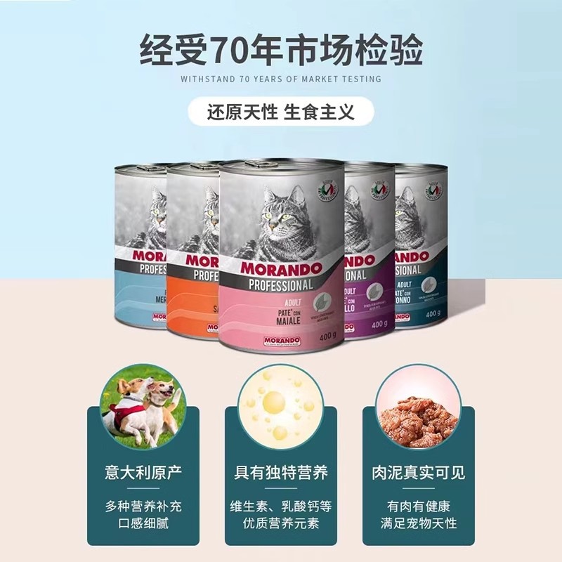MORANDO茉兰朵猫犬通用全价湿粮罐头补水营养成幼犬零食400g