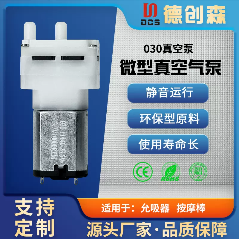 德创森030微型擦窗机器人水泵静音持久抽水泵美容仪吮吸器小体积