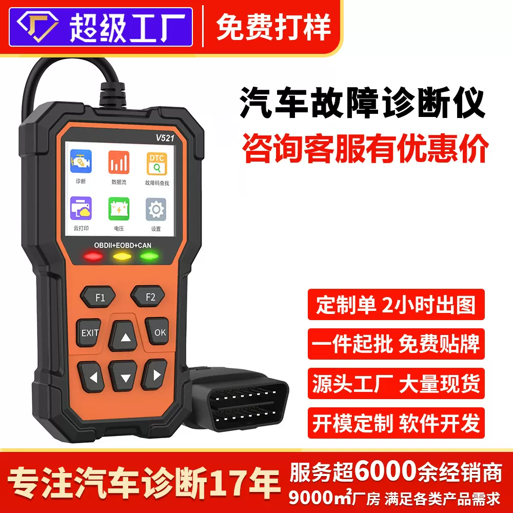 汽车obd检测仪故障诊断仪扫描仪解码器电压检测清码elm327