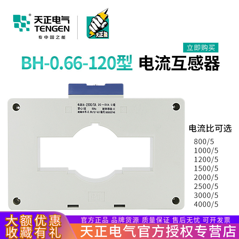 TENGEN Tengen BH-0.66 Current Transformer 4000/3000/2500/2000/5A Hole 120mm Double row