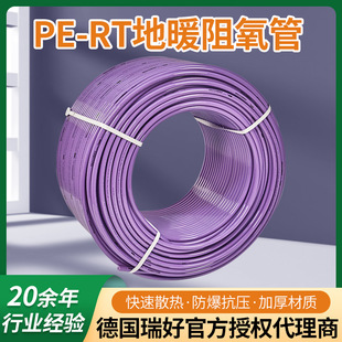 German Rehau Purple Pert Underfloor Heating Pipe, Pert Geothermal Pipe, Pert Heating Pipe, Three-Layer Oxygen-Blocking Pipe