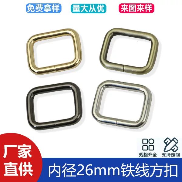 Luggage hardware accessories 4.8 line inner diameter 25mm iron wire square buckle clothing bag shoulder strap connection decorative buckle