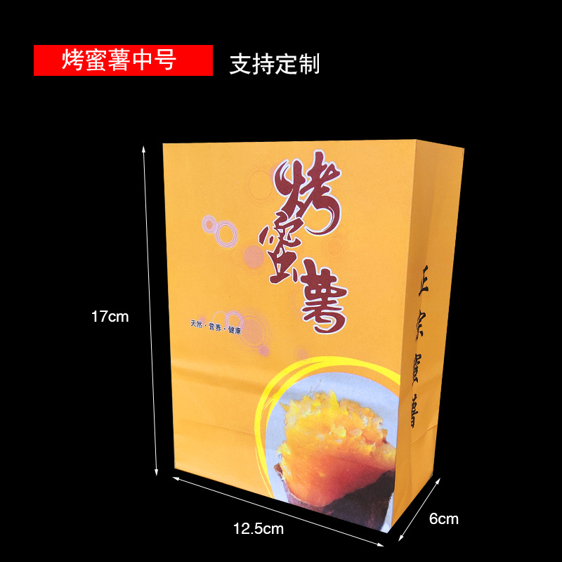 烤蜜薯包装袋烤地瓜纸袋纸盒包装袋烤番薯外卖袋手提袋批发