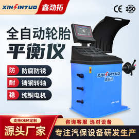 劲拓小汽车全自动轮胎动平衡机车轮动平衡仪红外线定位动平衡仪