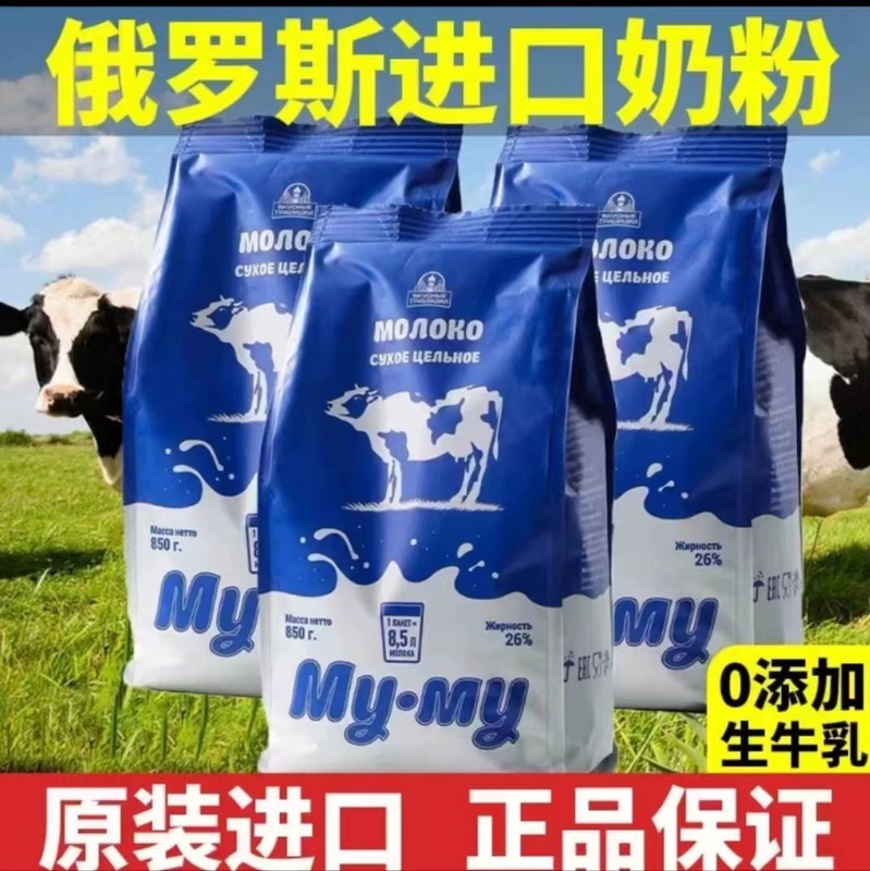 俄罗斯牛奶粉原装进口蓝牛全脂无蔗糖成人青少年中老年人冲饮850g|undefined