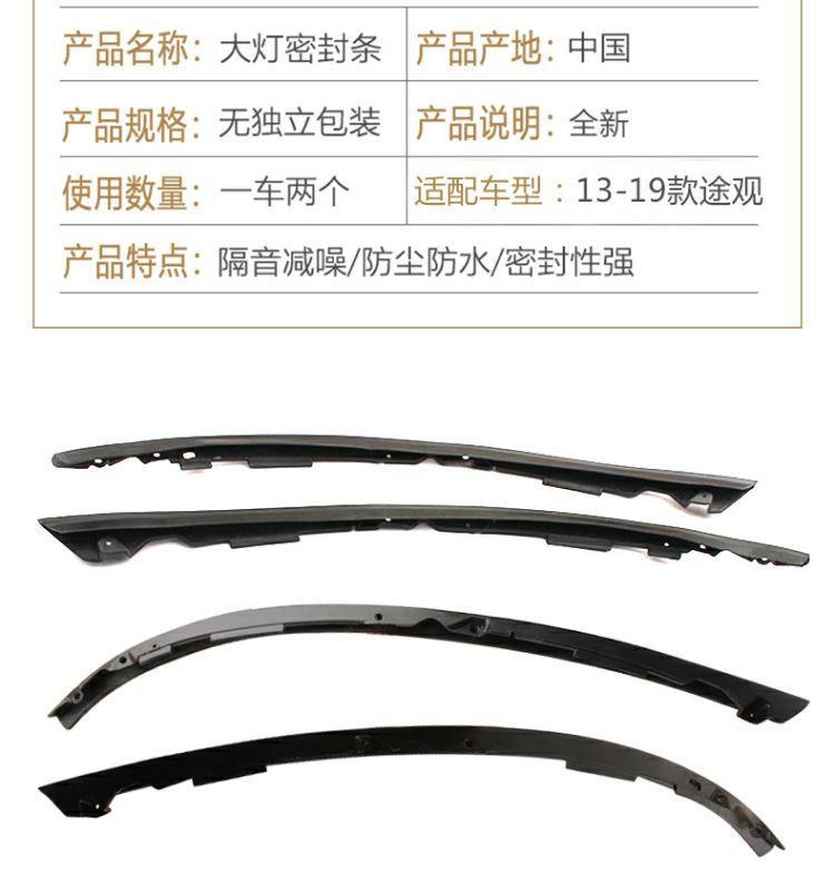Suitable for Volkswagen Tiguan 13-19 Models Hood Headlight Seal Waterproof Strip Rubber Trim Car Accessories