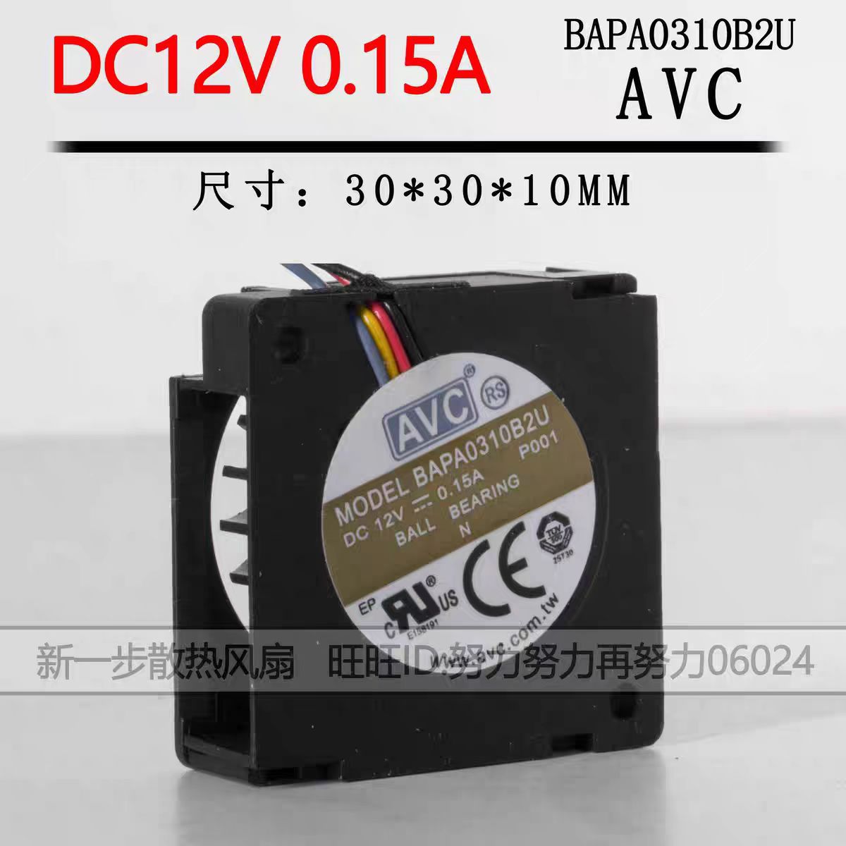 BAPA0310B2U AVC 3010 2V 0.15A 3CM 4线PWM 涡轮离心 鼓风机风扇