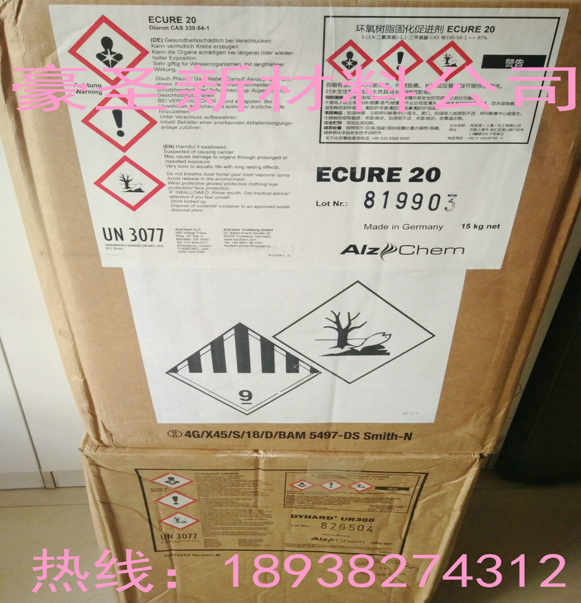 东莞地区  脲类促进剂2020P,CAS号101-42-8，双氰胺促进剂