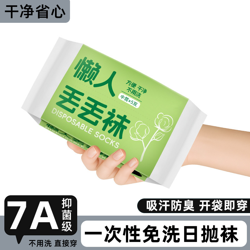 一次性袜子懒人丢丢袜男女旅行出差免洗即穿日抛袜抽取式中长筒袜|undefined