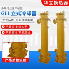 GLL立式冷卻器管式換熱器列管式油冷卻器船用冷卻器加工