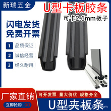 卡玻璃3-5mm槽8 3030/4040 U型槽条 亚克力板卡条 铝型材配件胶条