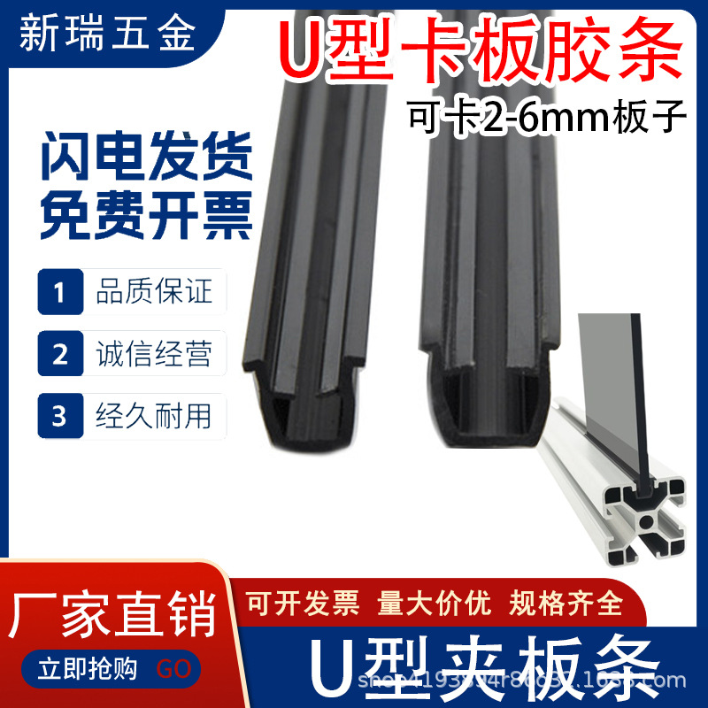 卡玻璃3-5mm槽8 3030/4040 U型槽条 亚克力板卡条 铝型材配件胶条