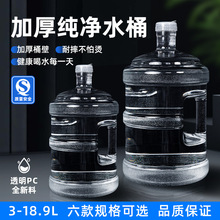 zhj代发包邮纯净水桶圆桶塑料桶PC全新料水桶空桶蓄水桶饮水机水