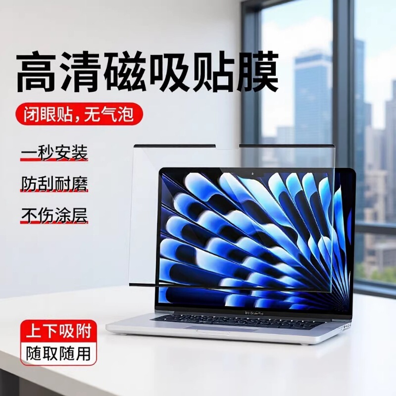 Suitable for Magnetic Anti-Blue Light Film for Macbook13.3Air 15inch Notebook Self-Adhesive Anti-Glare Film Screen