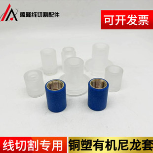 Wire Cutting Accessories Nylon Guide Wheel Seat Nylon Sleeve 020 Dewei Machine Copper Plastic Rear Single-Sided Guide Wheel Sleeve