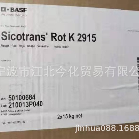 巴斯夫半透氧化铁红K2915 BASF色丽全K2915  Sicotrans Red K2915