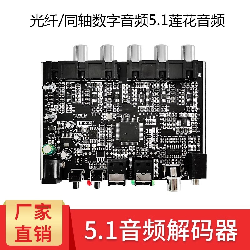 DTS Dolby Digital Fiber Audio Decoder 5.1 Channel AC-3 Source Code PCM/Coaxial to Analog Separator