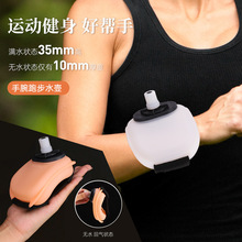 户外健身骑行运动手腕水壶跑步便携式硅胶水壶运动水杯手臂水壶