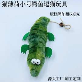 宠物用品批发猫薄荷猫玩具毛绒玩具鳄鱼互动啃咬磨牙洁齿玩具创意