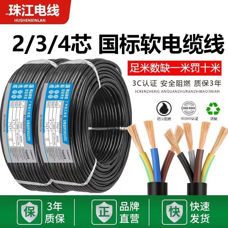 国標珠江電線RVVケーブル難燃防凍234芯保護ケーブル2.5/4/6/10平方電源コード|undefined