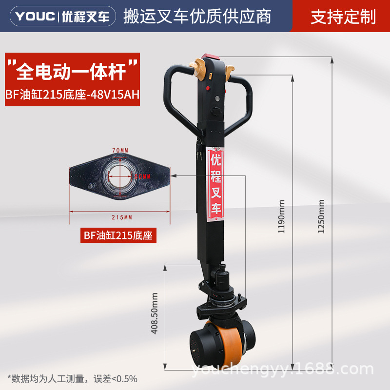 Cilindro totalmente eléctrico de varilla integral-BF 215 Base - 48V15Ah