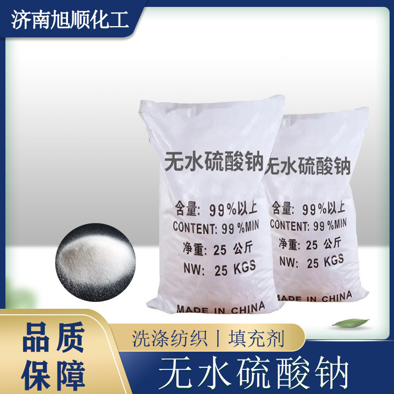 厂家供应 无水硫酸钠 元明粉大量长期供应元明粉  无水硫酸钠