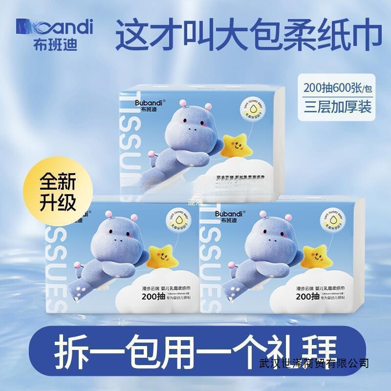 乳霜保湿柔纸巾婴儿云柔巾宝宝手口鼻敏感乳霜纸巾布班迪儿童|undefined