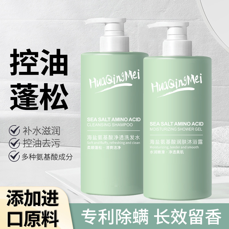 海盐氨基酸洗发水去屑止痒控油蓬松修护洗发露一件起批正品洗头膏|undefined