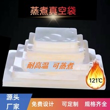 高温蒸煮三边封真空袋食品级杀菌密封袋熟食保鲜塑料袋
