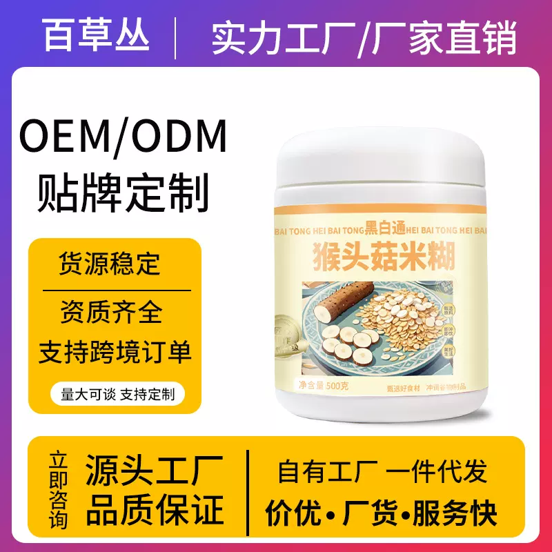 猴头菇米糊即食冲饮 营养膳食纤维代餐粉饱腹OEM贴牌定制源头工厂