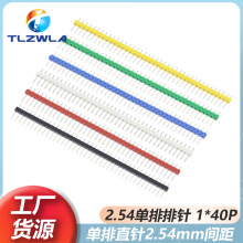 1*40P����ֱ�2.54mm��L11.2mm�������ֱᘽӲ�����{���S�tɫ