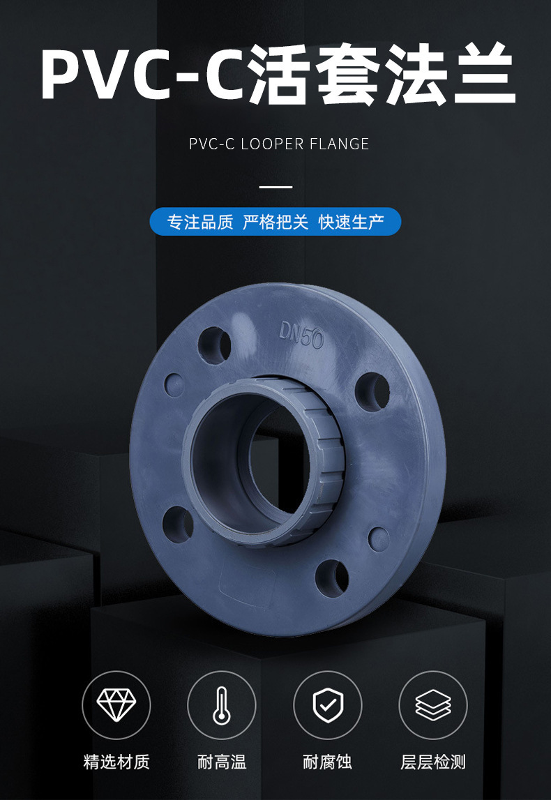 凯鑫KXPV厂家现货直销PVC-C活套法兰化工塑料法兰工业用CPVC法兰-阿里巴巴