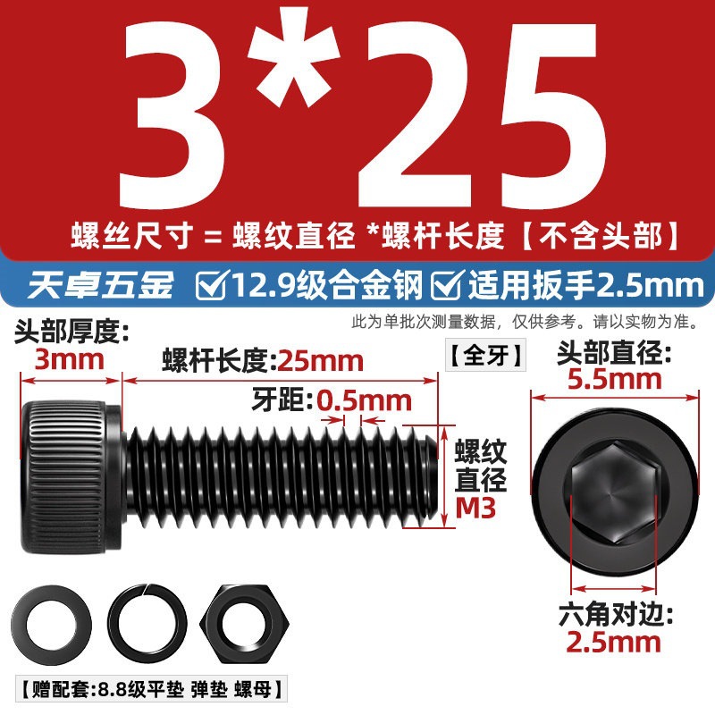 Болт Tianzhuo Wujin M2x3