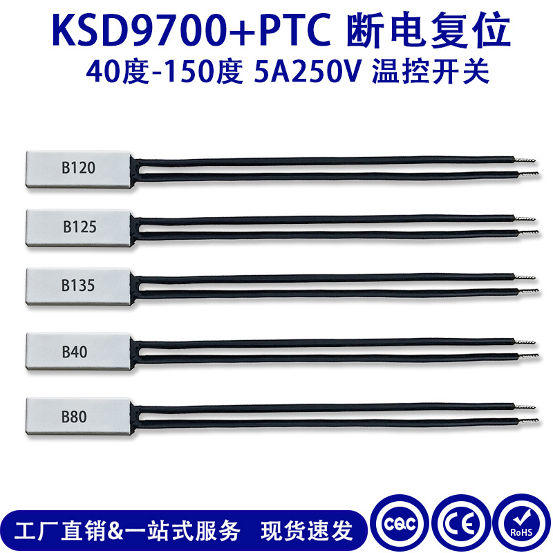 KSD9700P手动断电复位 KSD9700+PTC  KSD9700手动复位热保护器