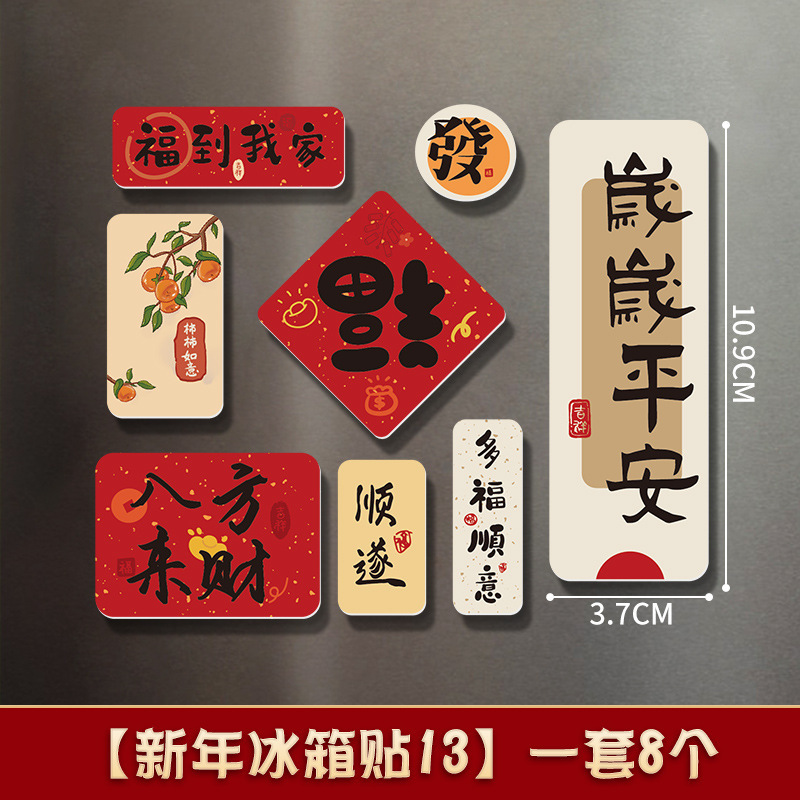 创意中国风冰箱贴磁贴磁吸喜庆3d立体对联装饰贴文创磁性吸铁石|undefined