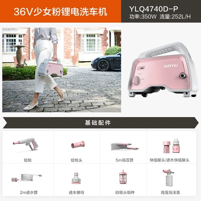 Yili lithium battery wireless high-level high-pressure Car washing machine - 36v-girl-powder-lithium-car-washer-girls-must-choose-good-looking-and-easy-to-use