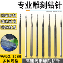 2.35钻头手串打孔针文玩牙机麻花加长钨钢琥珀核雕钻木头钻针牙针