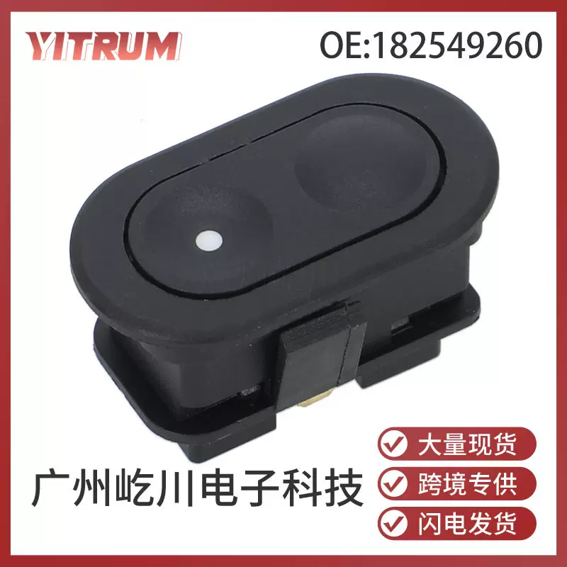 现货182549260适用于欧宝Opel汽车配件auto parts玻璃升降器开关