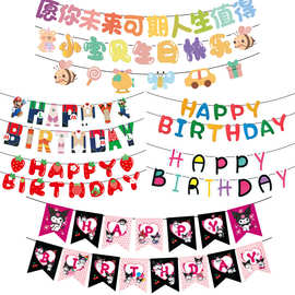 跨境儿童生日派对卡通拉旗网红夏日草莓百搭通用款生日布置拉旗