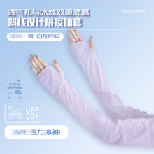 夏季新款冰袖斜拼防晒袖套女透气运动户外骑行冰丝轻薄防紫外线