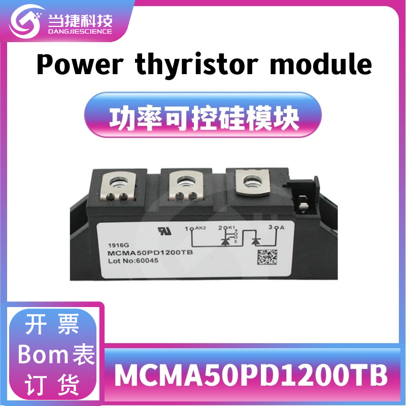 MCMA50PD1200TB 全新模块触发板 50PD1200TB高压可控硅 原装现货